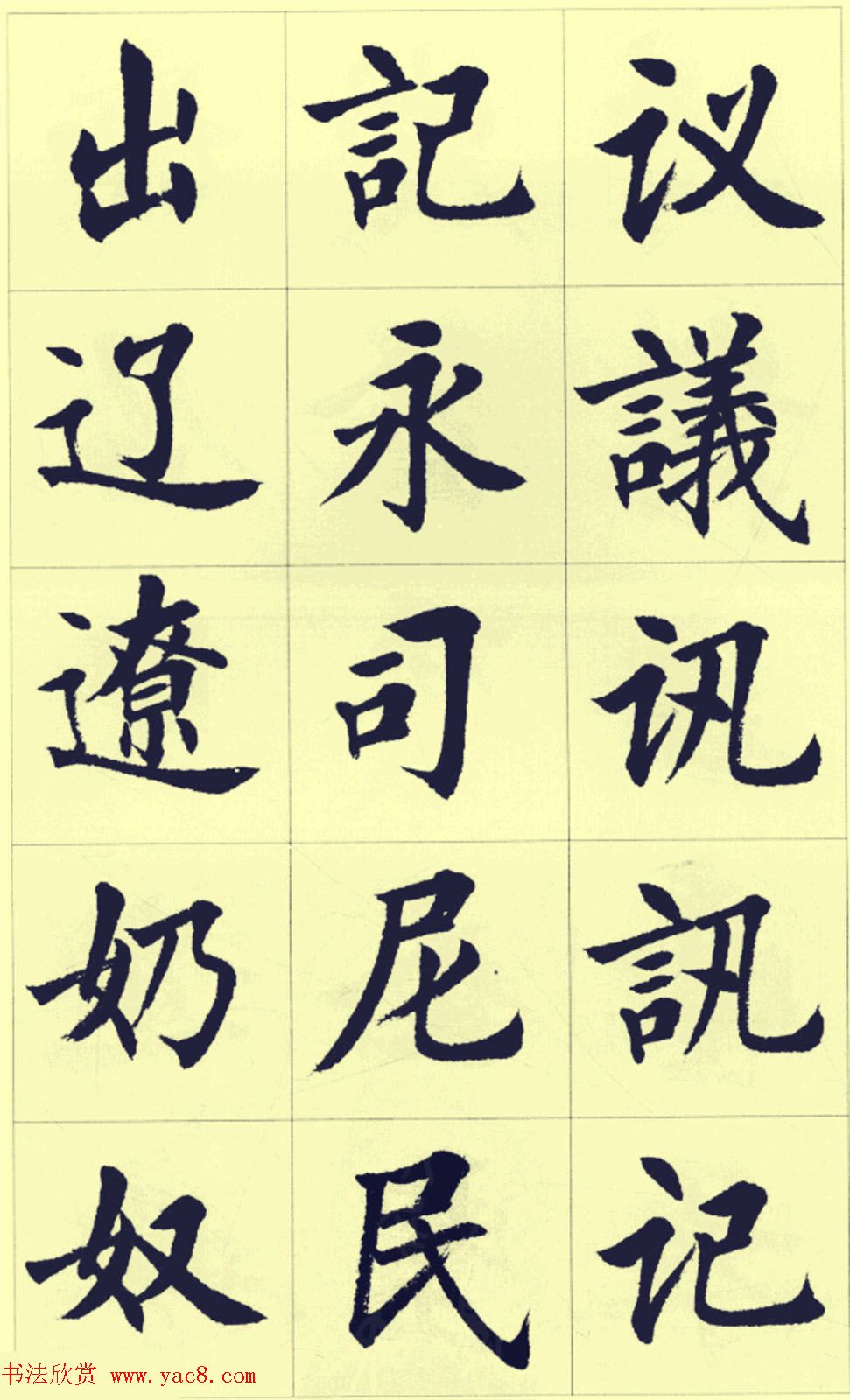 刘小晴繁简两体毛笔楷书字帖欣赏