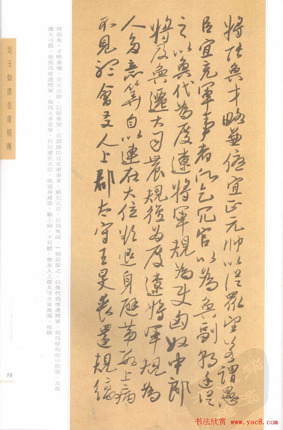 吴玉如行草书法精品《皇甫规传》