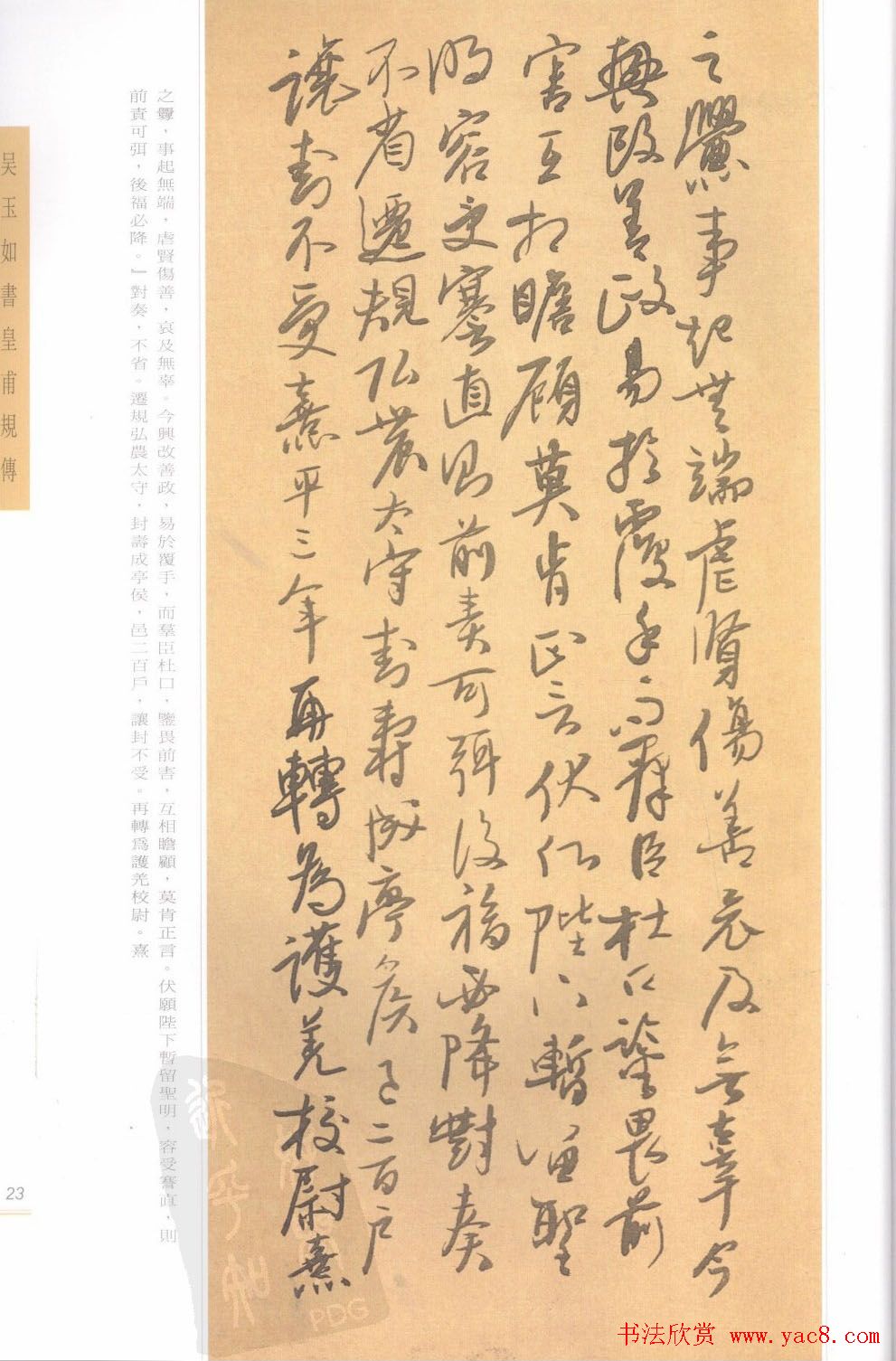 吴玉如行草书法精品《皇甫规传》