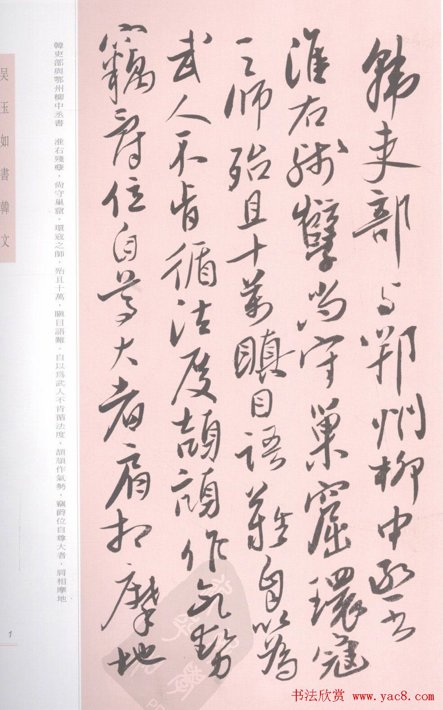 吴玉如手卷精品书韩文两篇