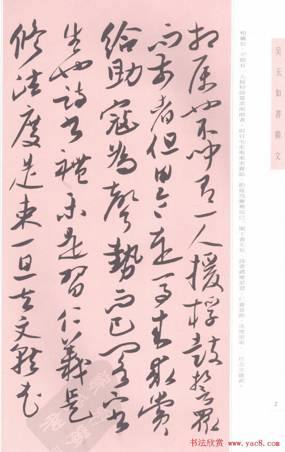 吴玉如手卷精品书韩文两篇