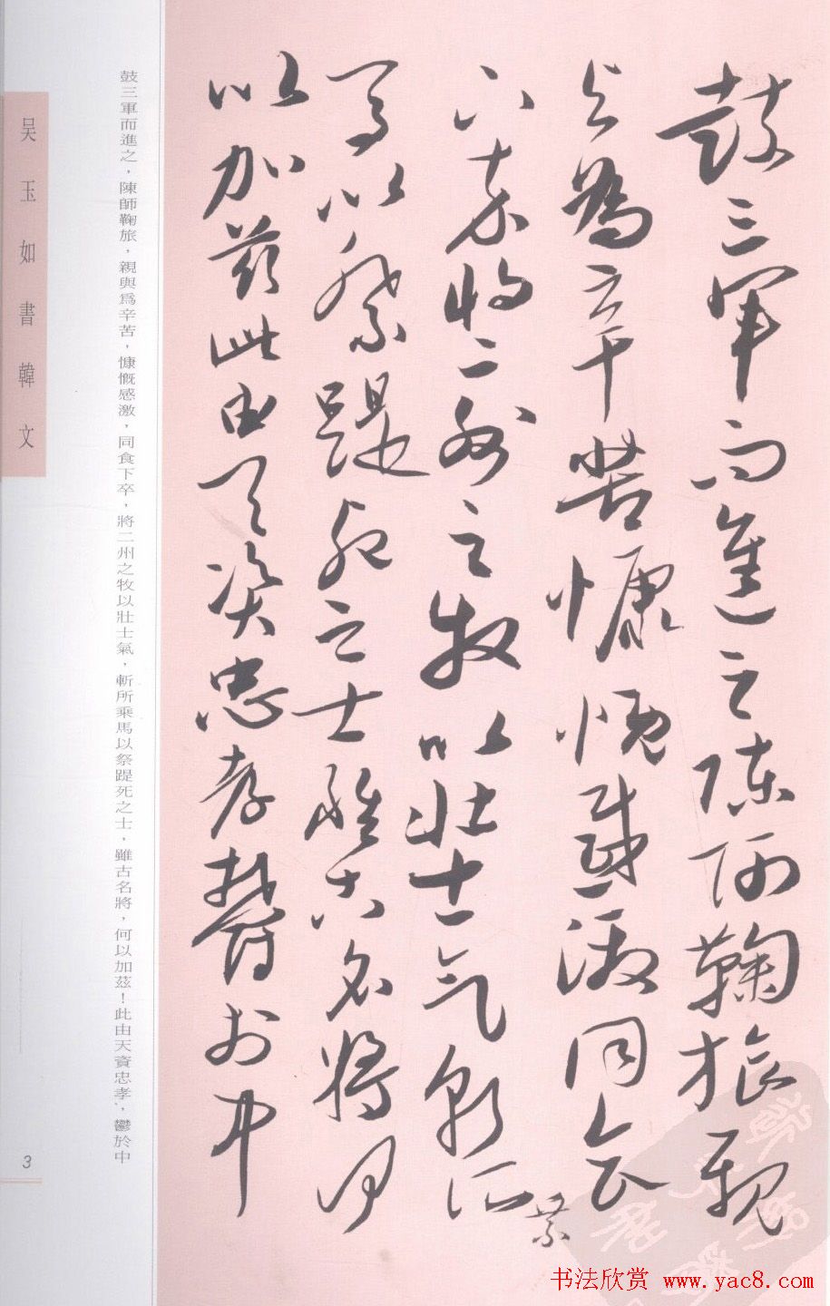 吴玉如手卷精品书韩文两篇