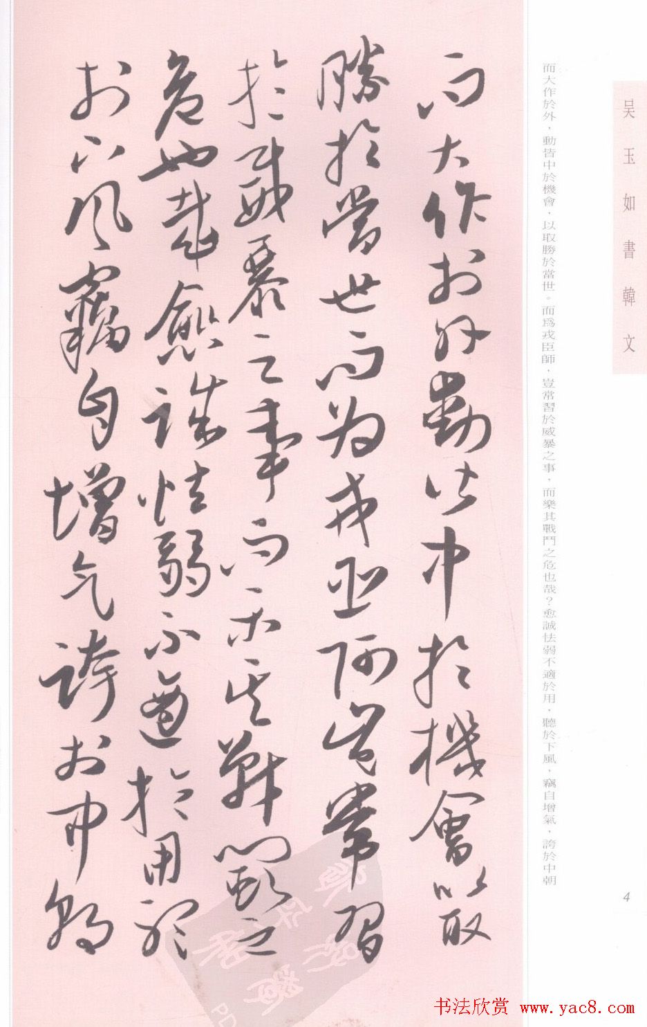 吴玉如手卷精品书韩文两篇