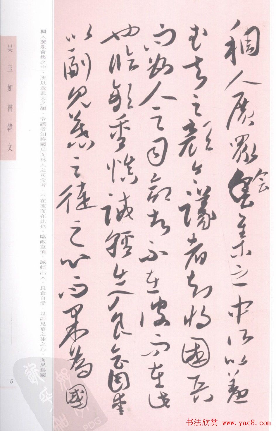 吴玉如手卷精品书韩文两篇