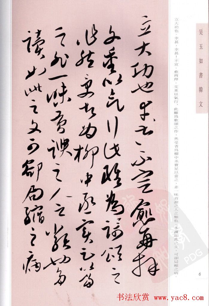 吴玉如手卷精品书韩文两篇