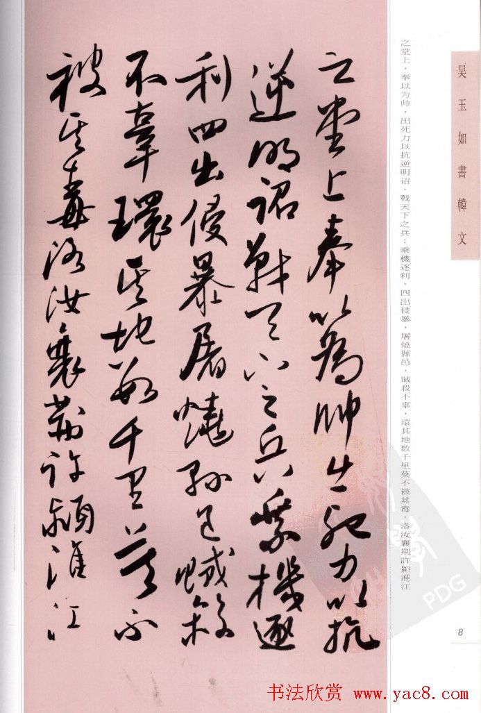 吴玉如手卷精品书韩文两篇