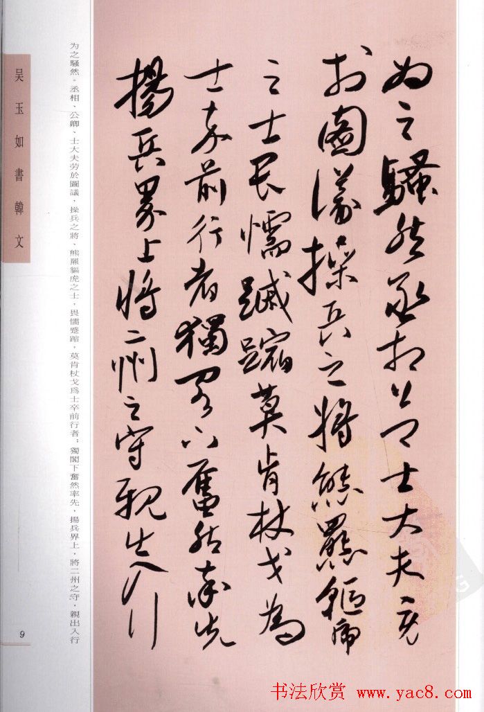 吴玉如手卷精品书韩文两篇