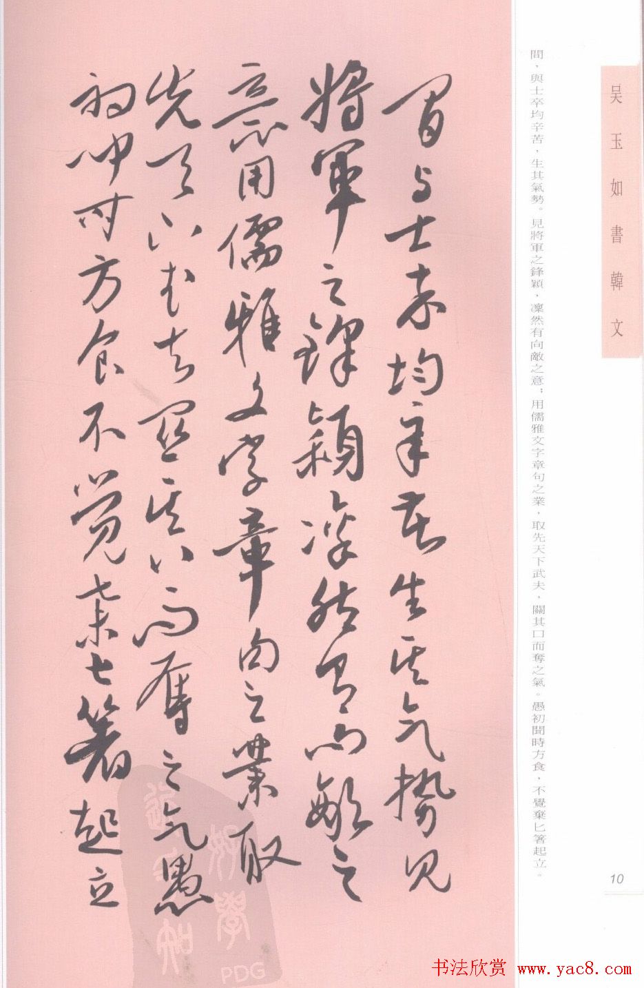 吴玉如手卷精品书韩文两篇