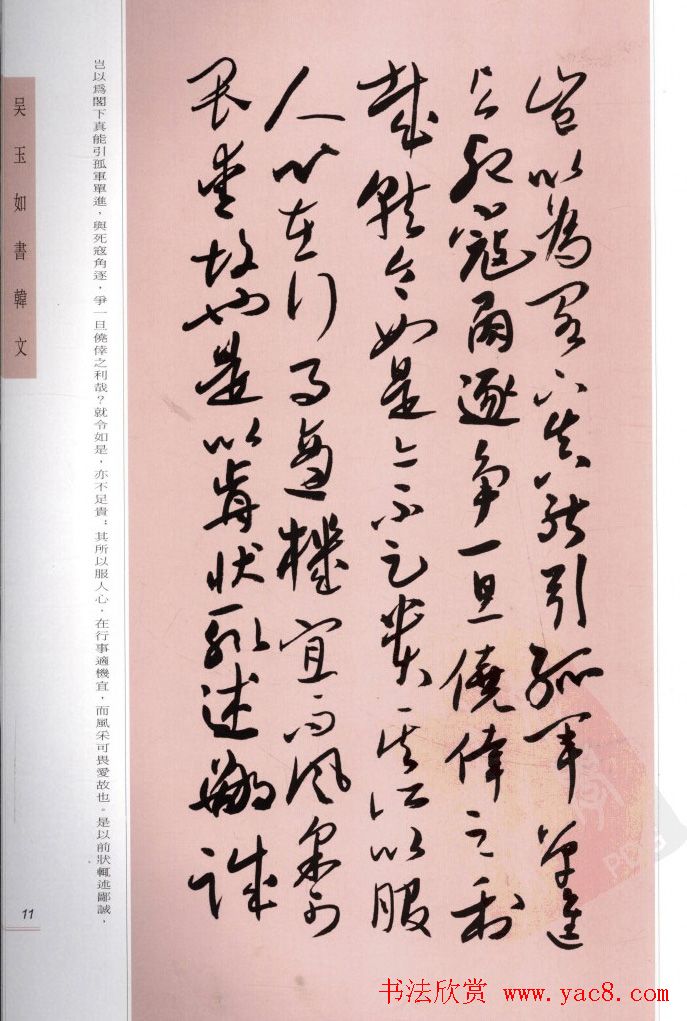 吴玉如手卷精品书韩文两篇