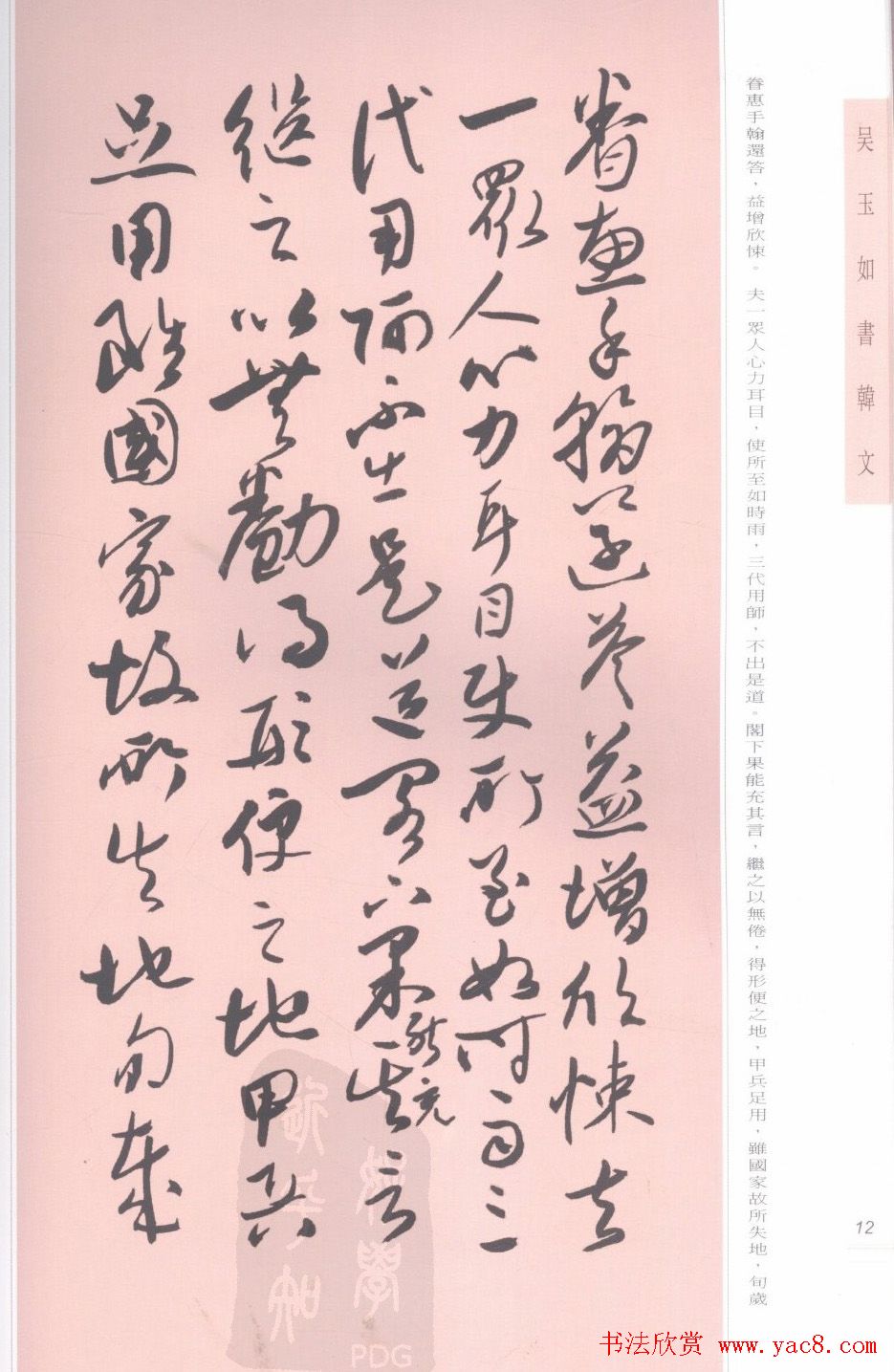 吴玉如手卷精品书韩文两篇