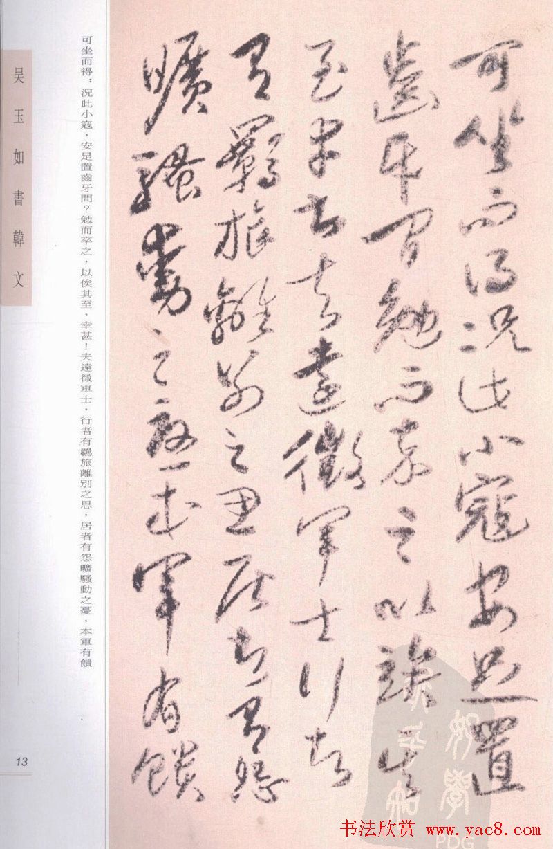 吴玉如手卷精品书韩文两篇