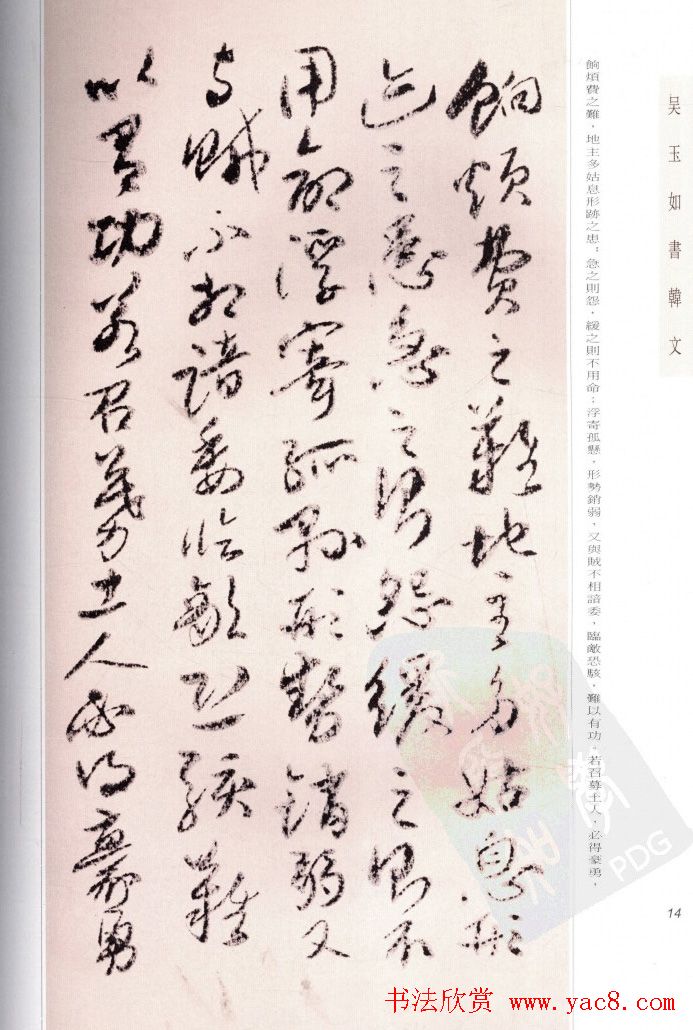 吴玉如手卷精品书韩文两篇