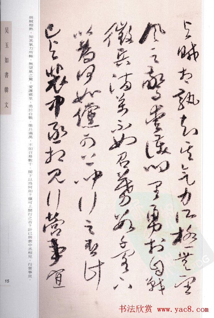 吴玉如手卷精品书韩文两篇