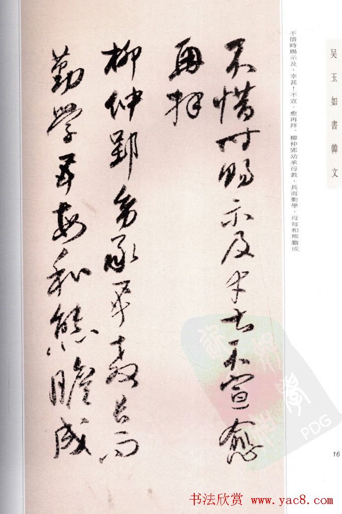 吴玉如手卷精品书韩文两篇