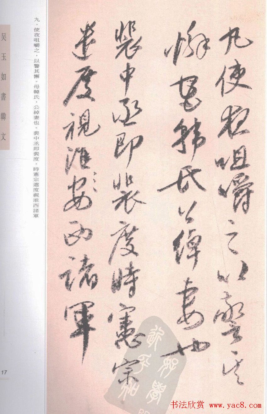 吴玉如手卷精品书韩文两篇