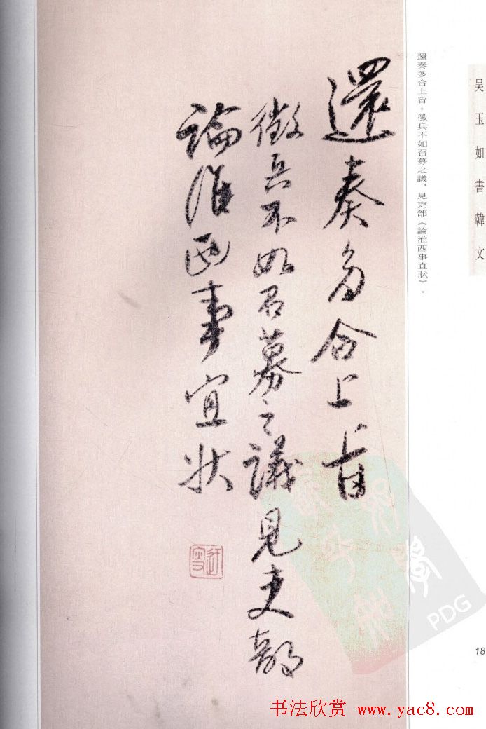 吴玉如手卷精品书韩文两篇