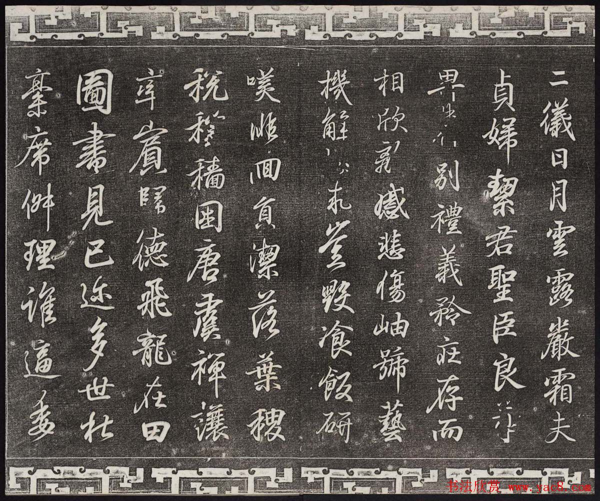 御刻三希堂石渠宝笈法帖第一册民国拓本