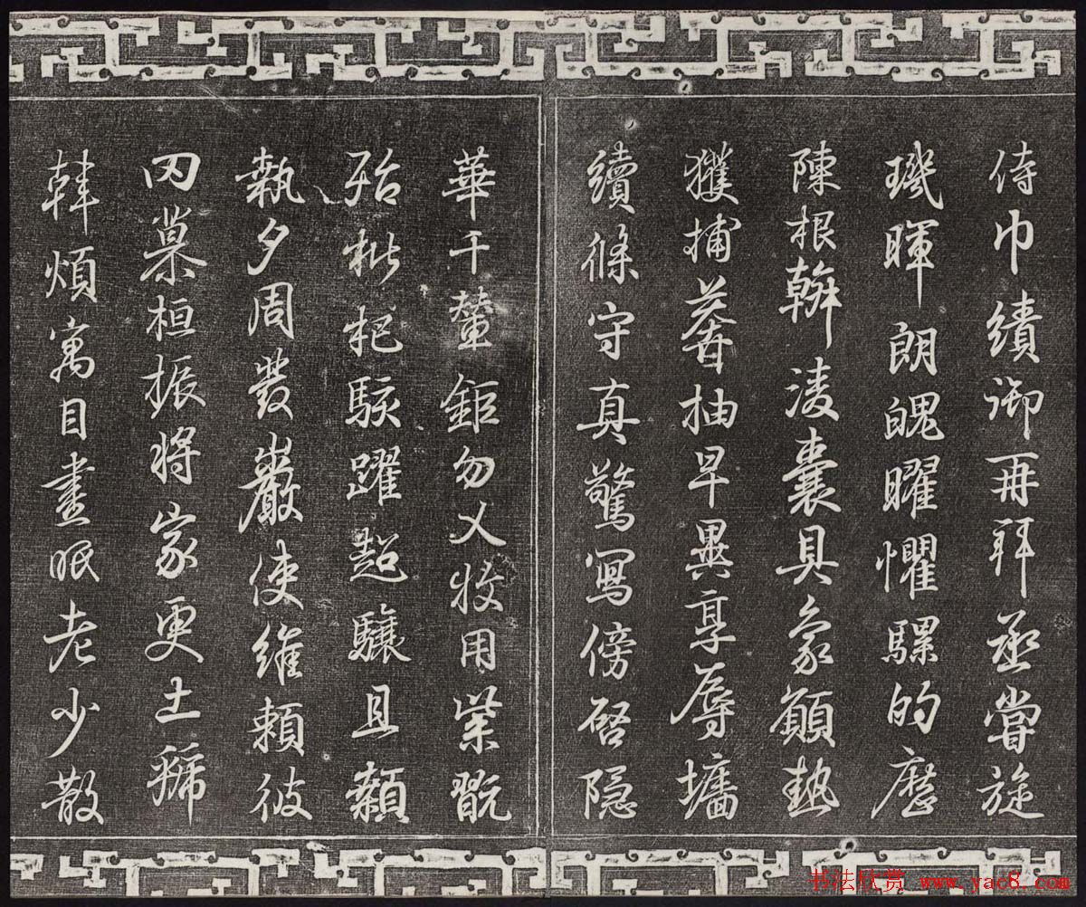 御刻三希堂石渠宝笈法帖第一册民国拓本