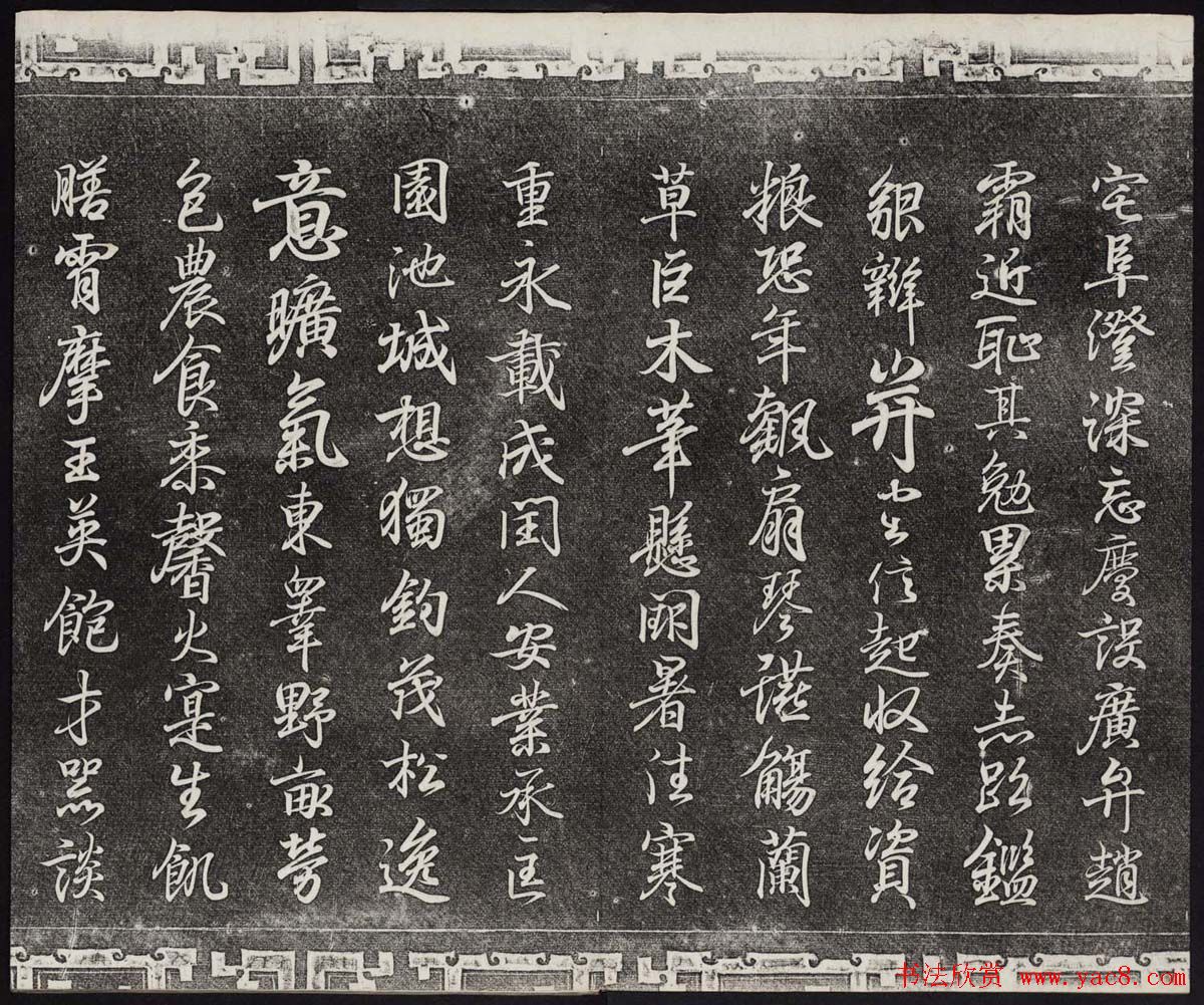 御刻三希堂石渠宝笈法帖第一册民国拓本