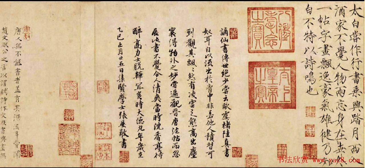 李白草书欣赏青莲逸翰《上阳台帖》