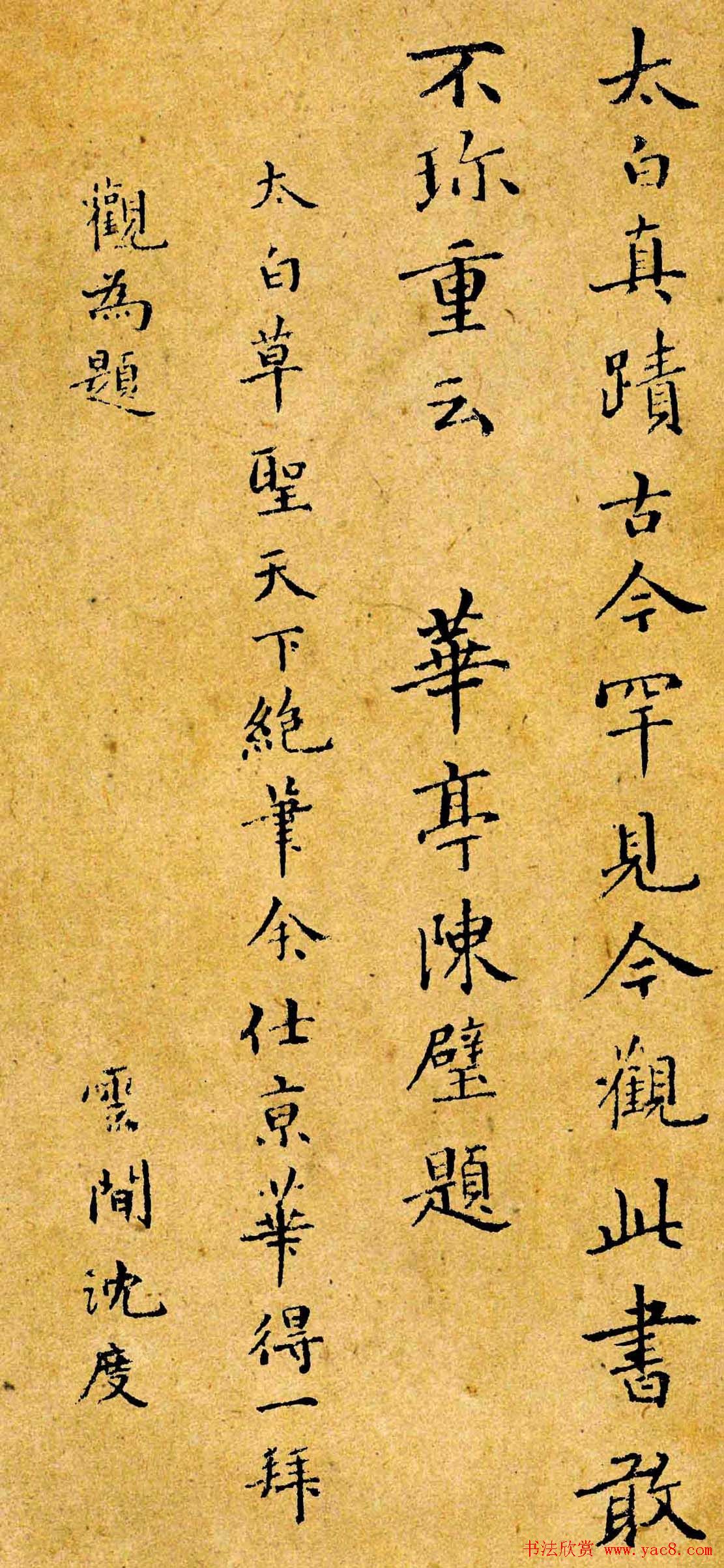 李白书法真迹欣赏《爱酒帖》两种