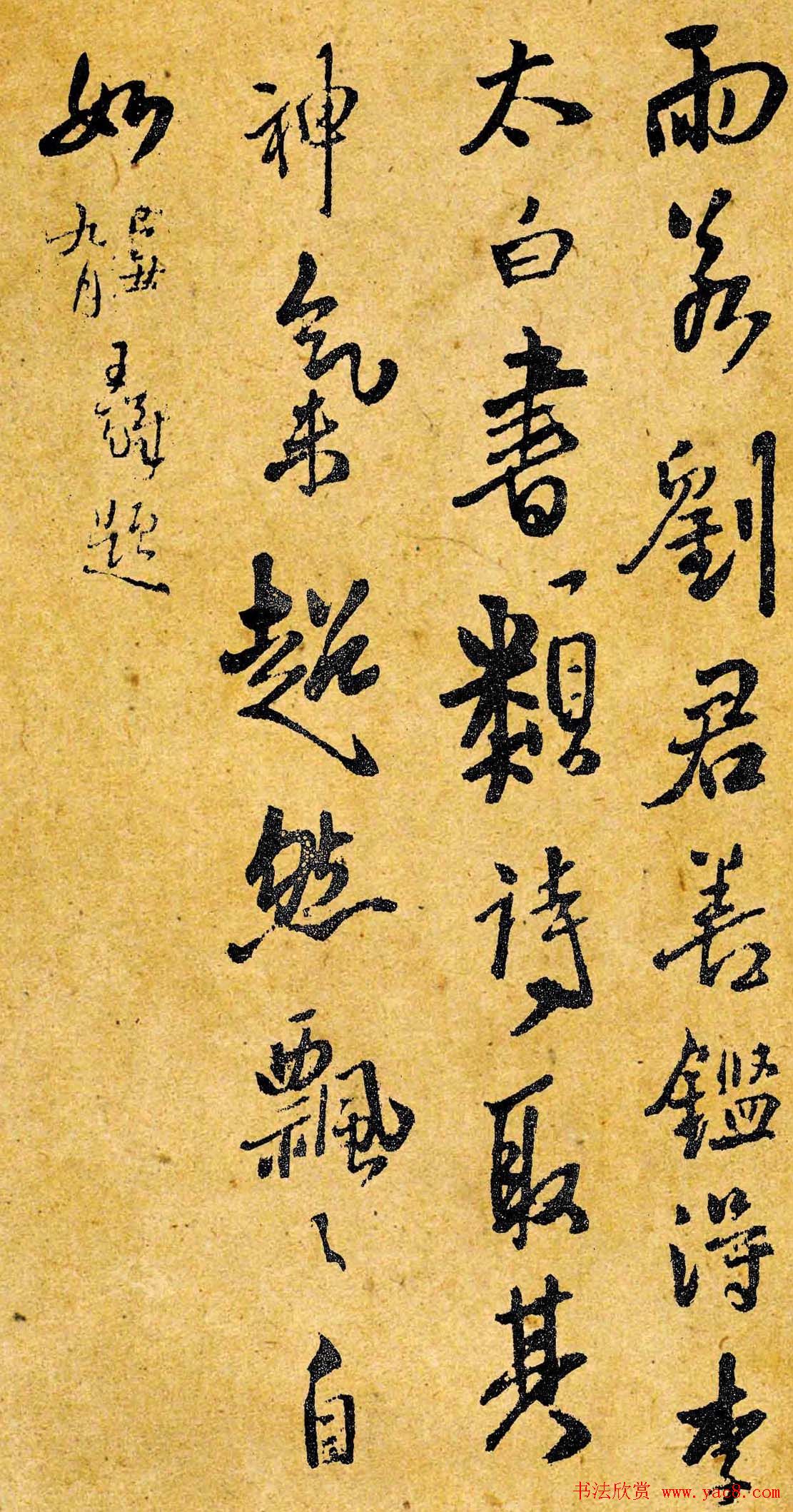 李白书法真迹欣赏《爱酒帖》两种