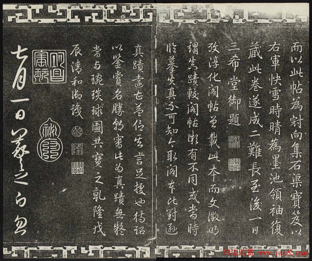 御刻三希堂石渠宝笈法帖第二册民国拓本