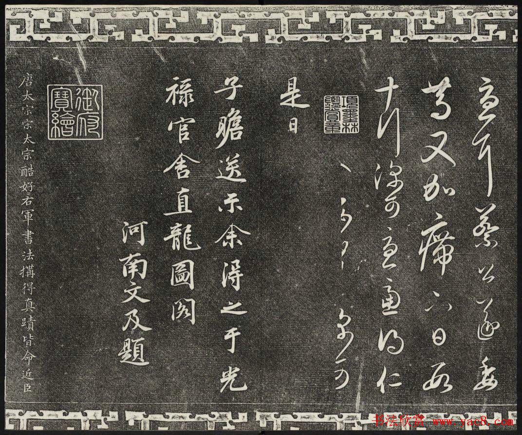 御刻三希堂石渠宝笈法帖第二册民国拓本