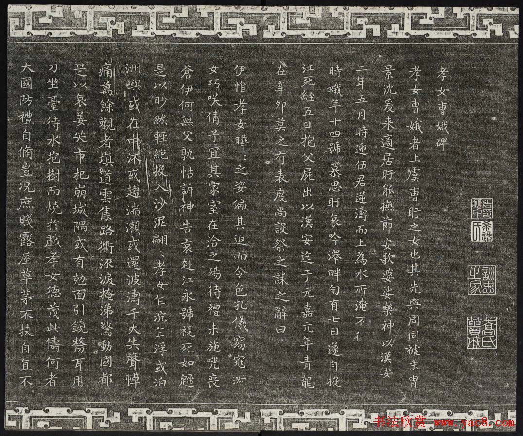 御刻三希堂石渠宝笈法帖第二册民国拓本