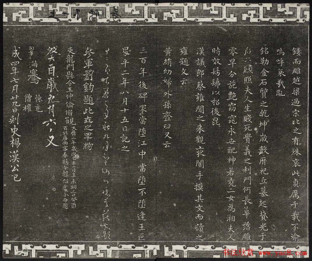 御刻三希堂石渠宝笈法帖第二册民国拓本