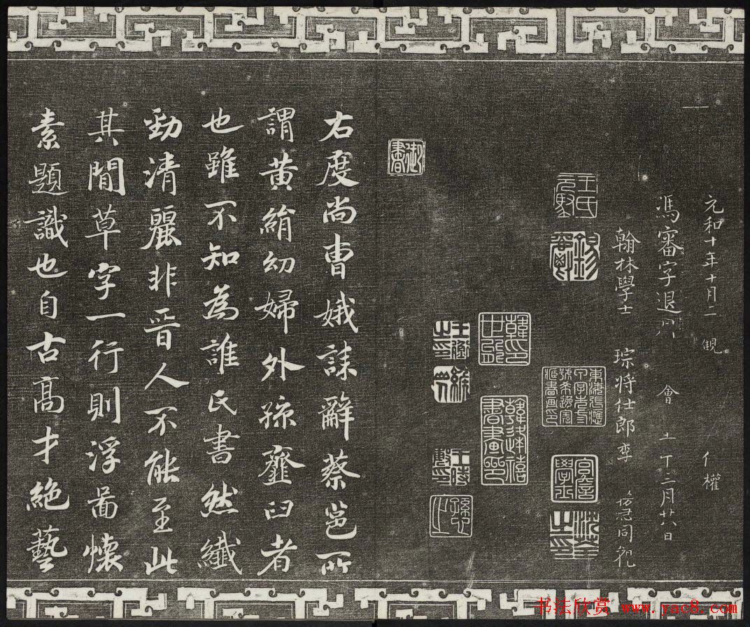 御刻三希堂石渠宝笈法帖第二册民国拓本