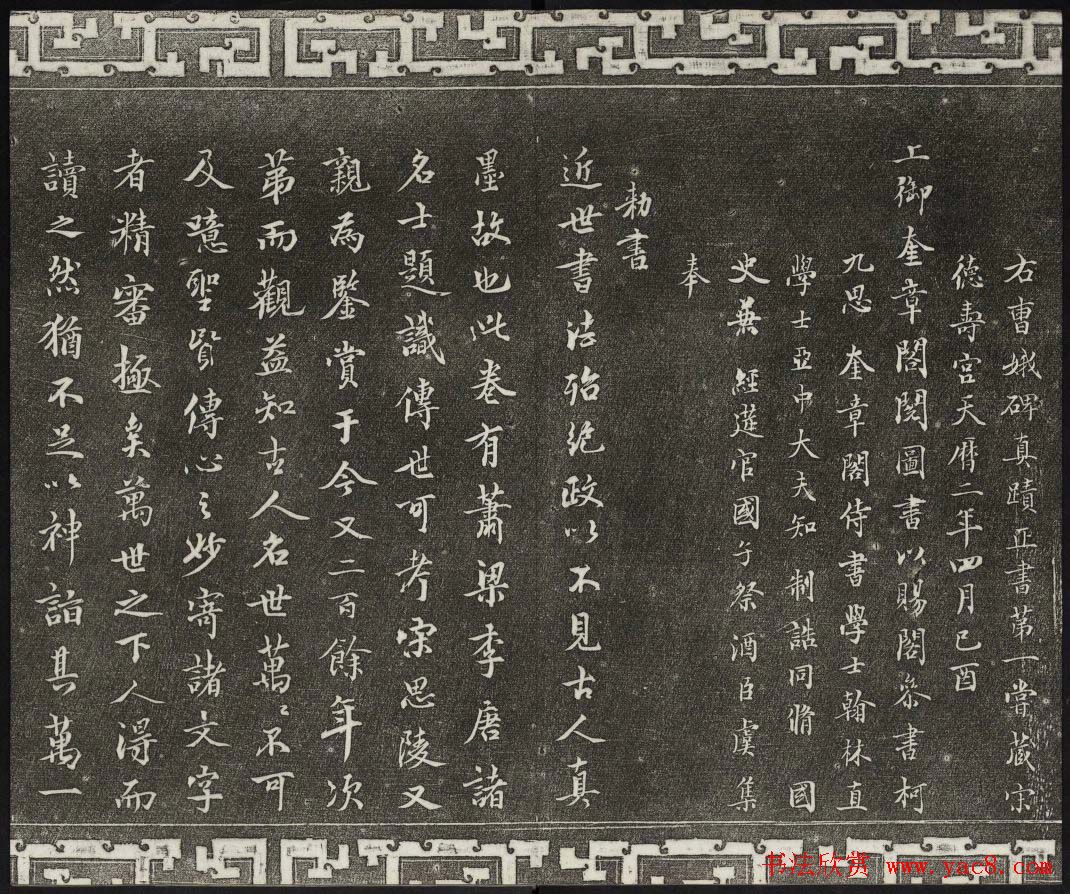 御刻三希堂石渠宝笈法帖第二册民国拓本