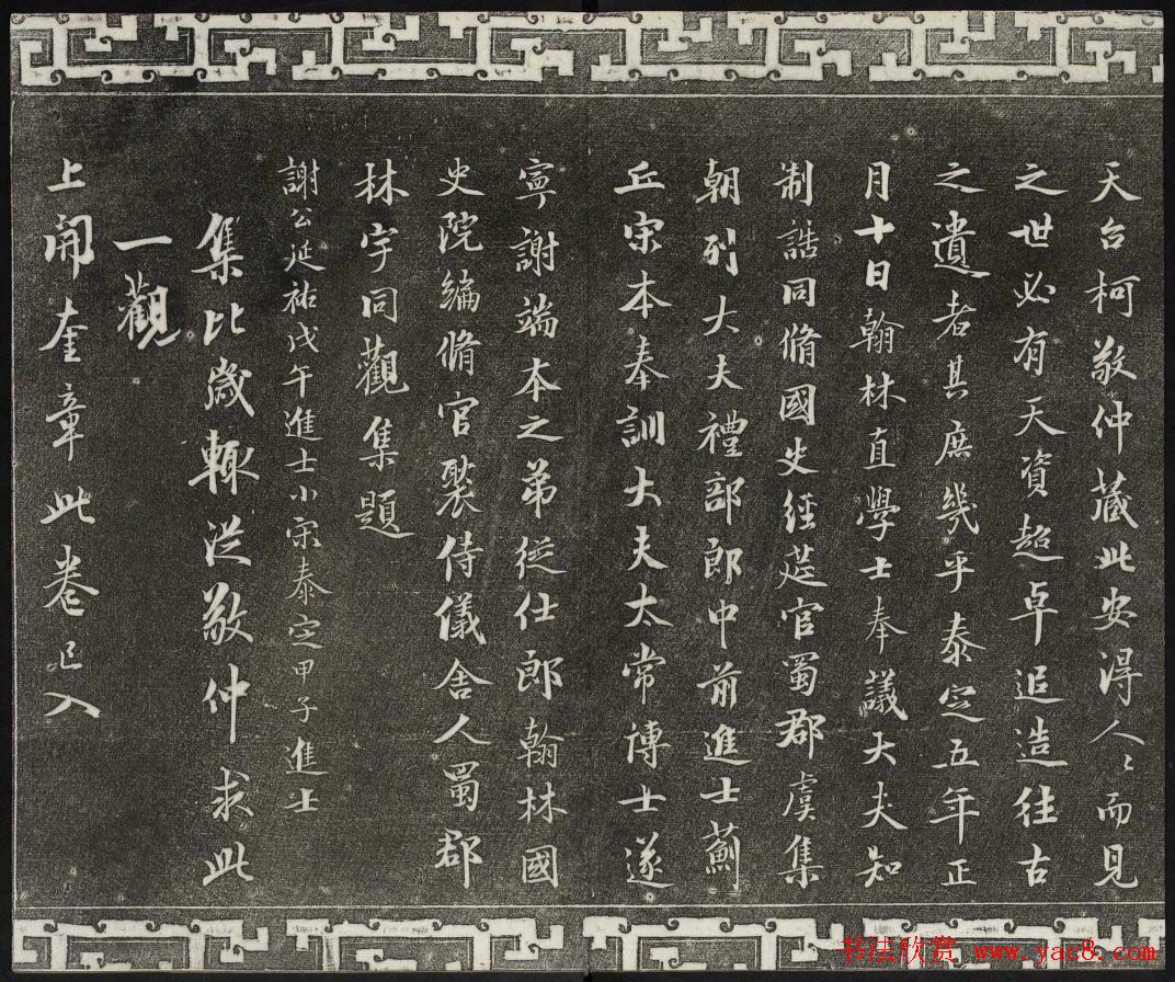 御刻三希堂石渠宝笈法帖第二册民国拓本