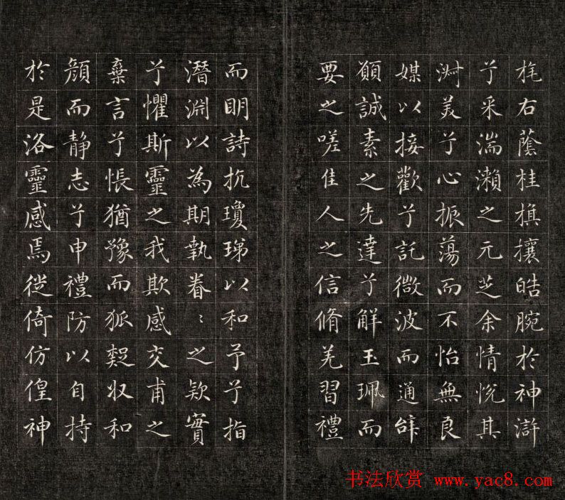 成亲王小楷书法欣赏《洛神赋》