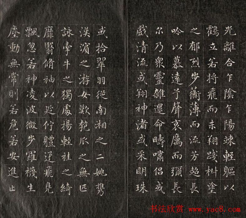 成亲王小楷书法欣赏《洛神赋》