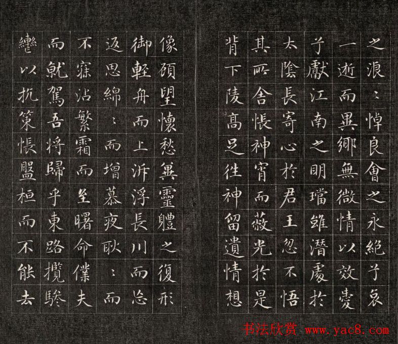 成亲王小楷书法欣赏《洛神赋》