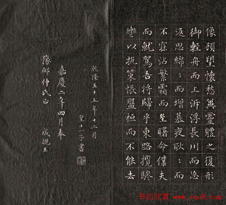 成亲王小楷书法欣赏《洛神赋》