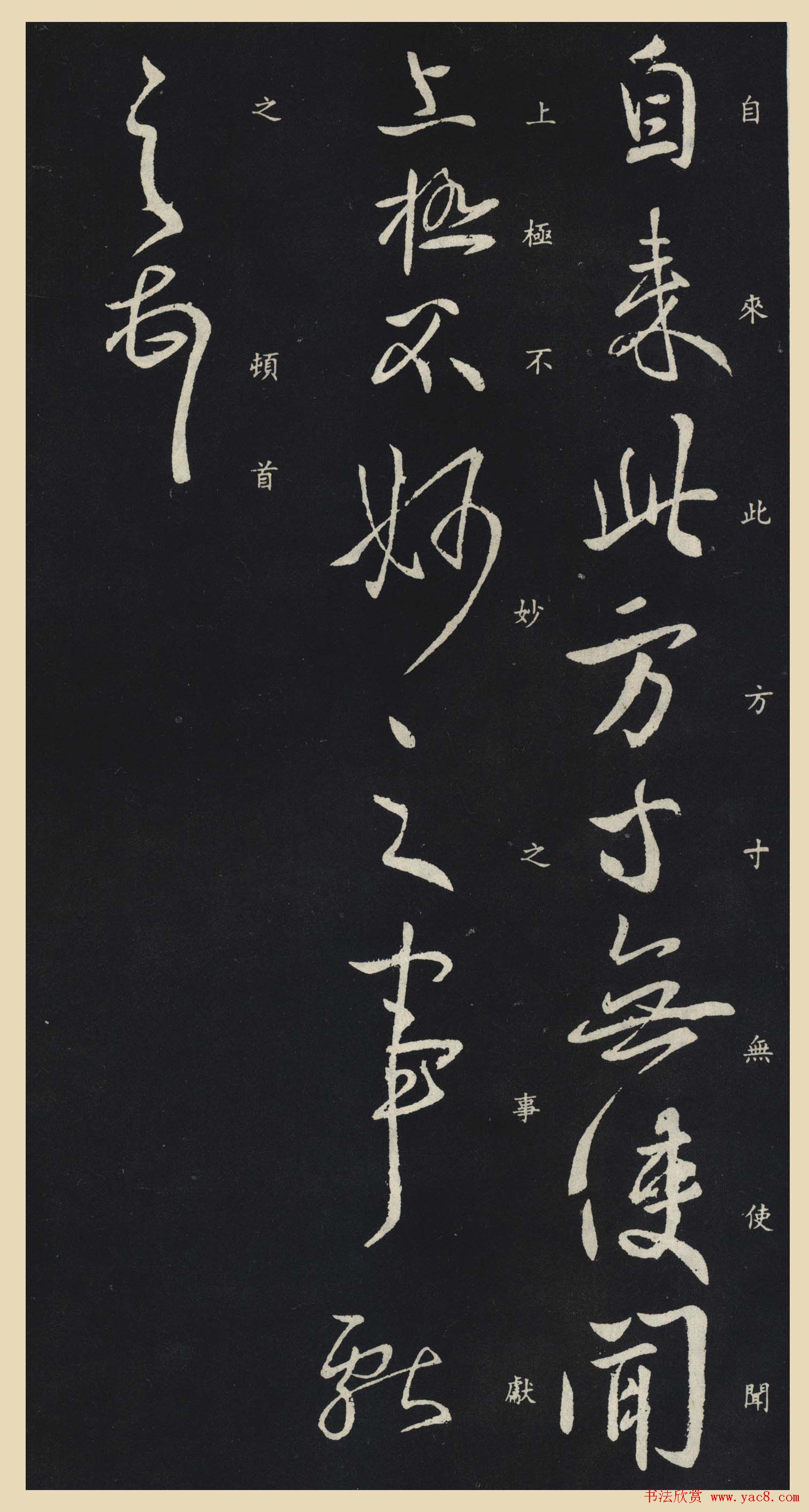 晋王献之行草书法《参军帖》刻本