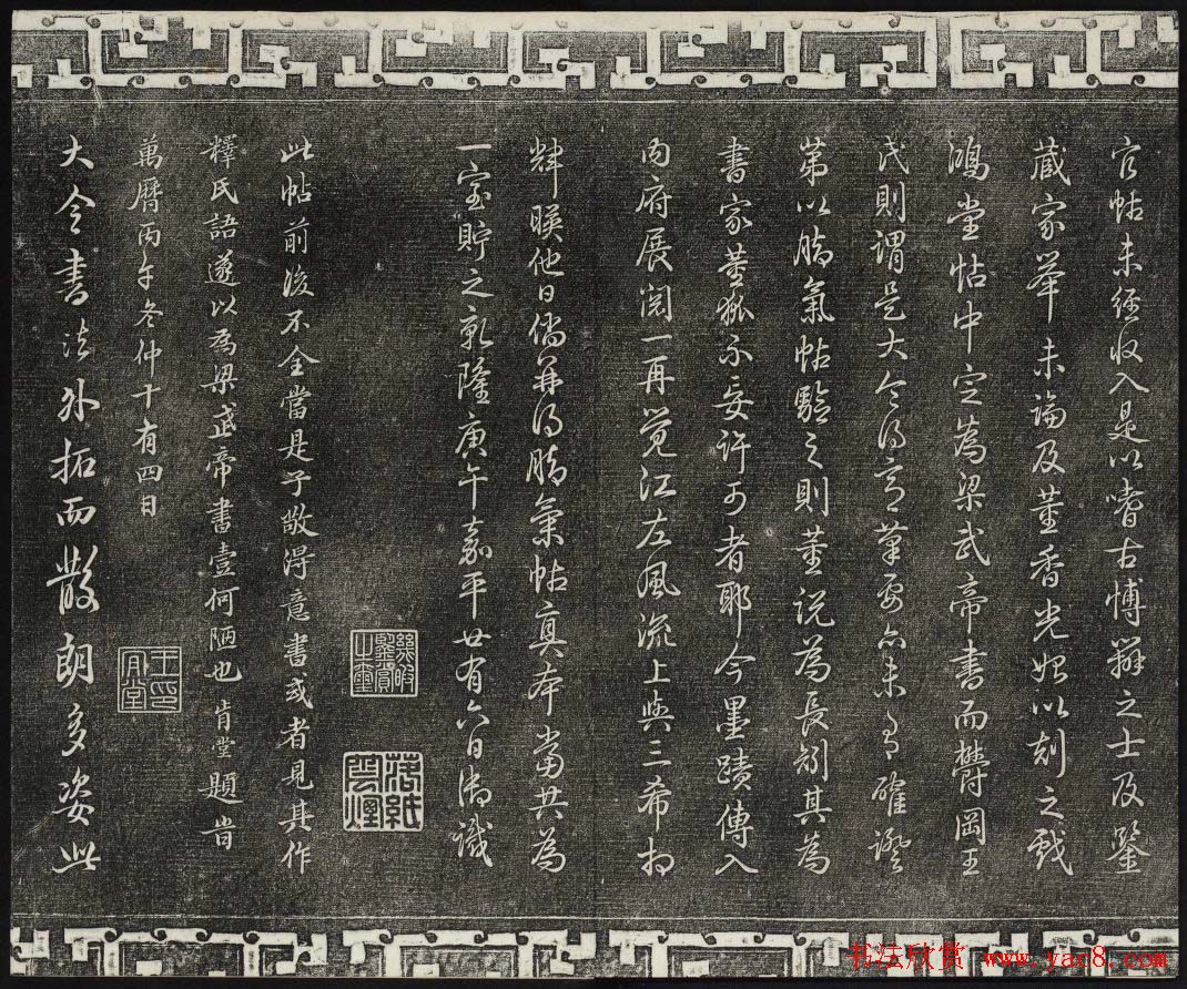 梁诗正辑御刻三希堂石渠宝笈法帖第三册