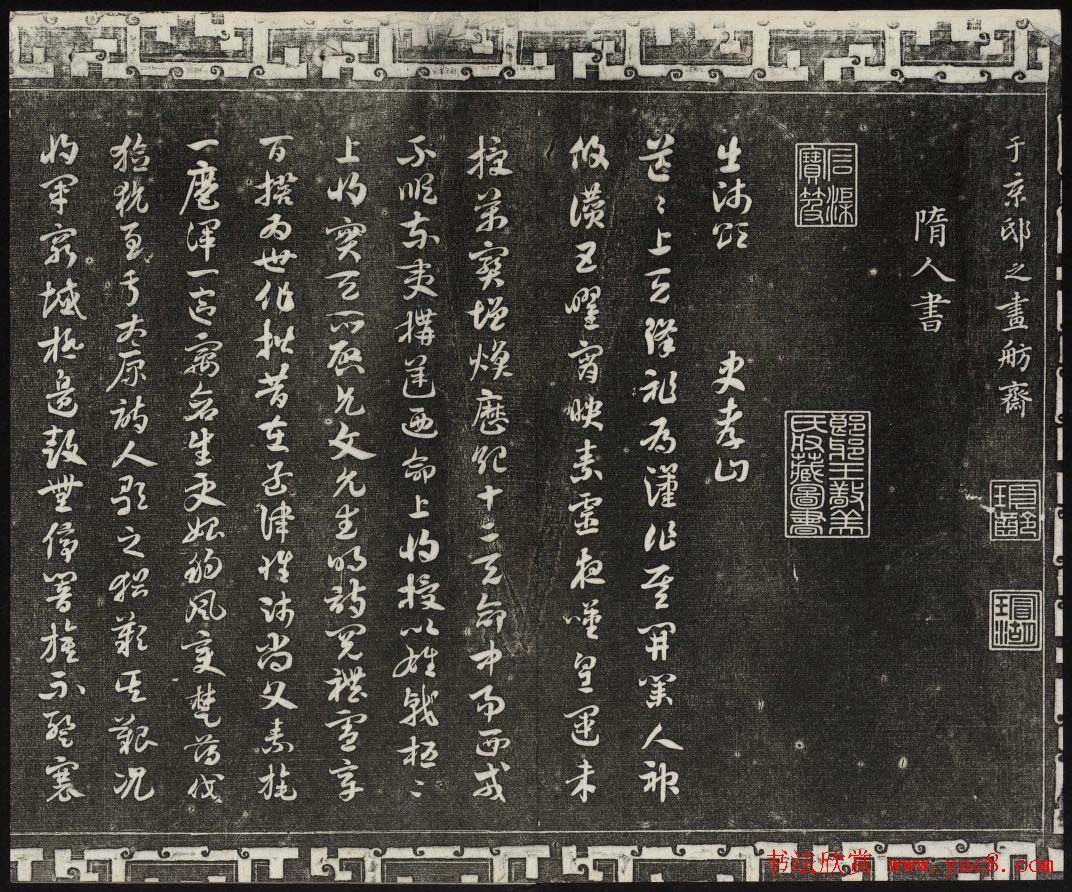 梁诗正辑御刻三希堂石渠宝笈法帖第三册