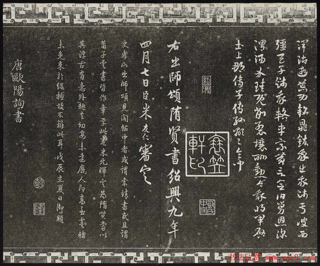 梁诗正辑御刻三希堂石渠宝笈法帖第三册