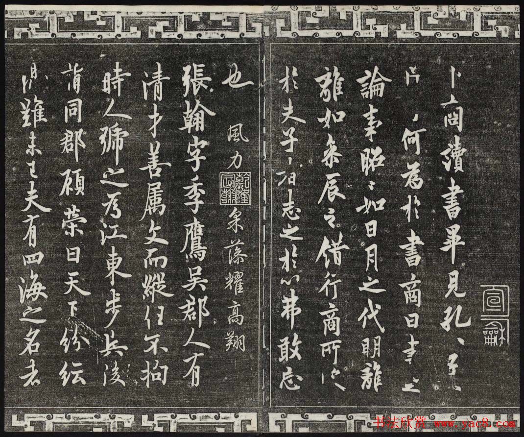 梁诗正辑御刻三希堂石渠宝笈法帖第三册