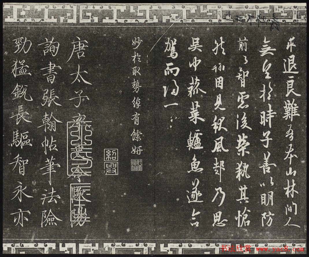 梁诗正辑御刻三希堂石渠宝笈法帖第三册