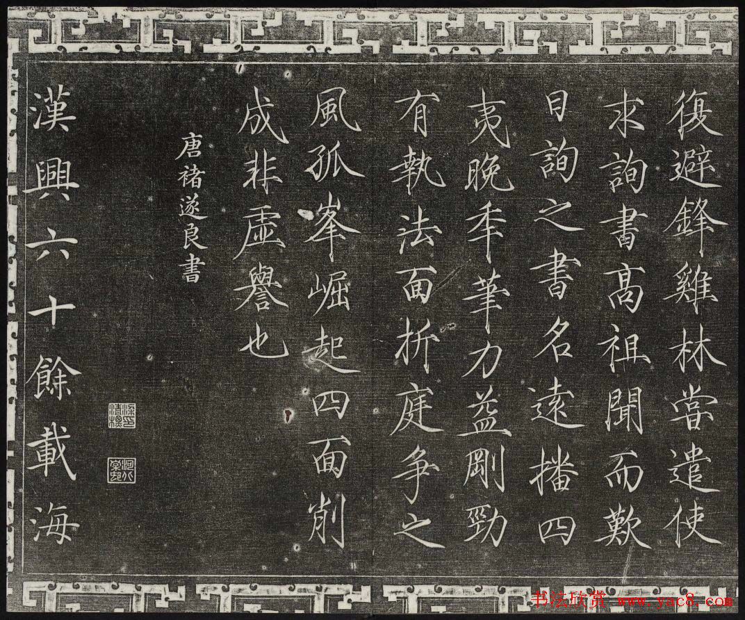 梁诗正辑御刻三希堂石渠宝笈法帖第三册