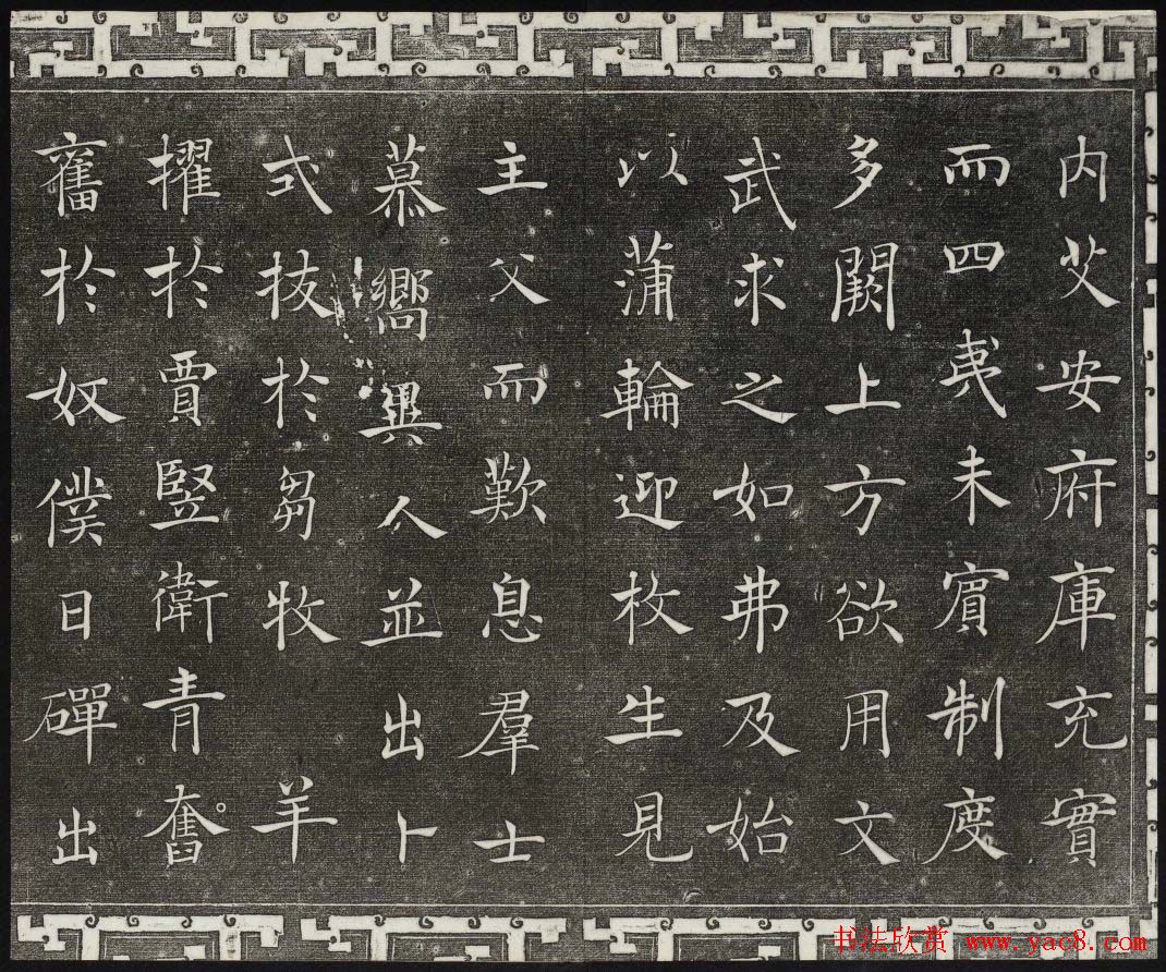 梁诗正辑御刻三希堂石渠宝笈法帖第三册