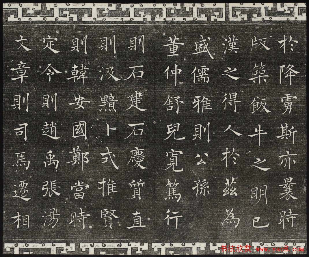 梁诗正辑御刻三希堂石渠宝笈法帖第三册