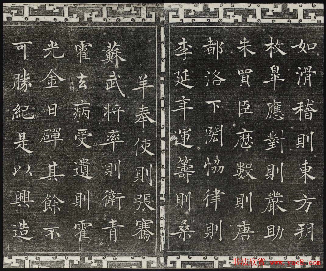 梁诗正辑御刻三希堂石渠宝笈法帖第三册