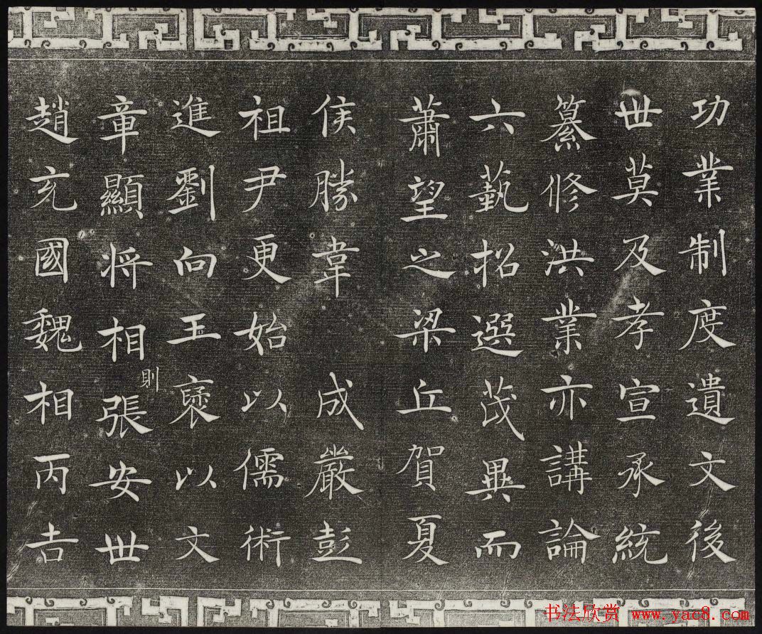 梁诗正辑御刻三希堂石渠宝笈法帖第三册