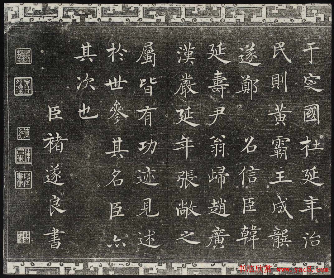 梁诗正辑御刻三希堂石渠宝笈法帖第三册