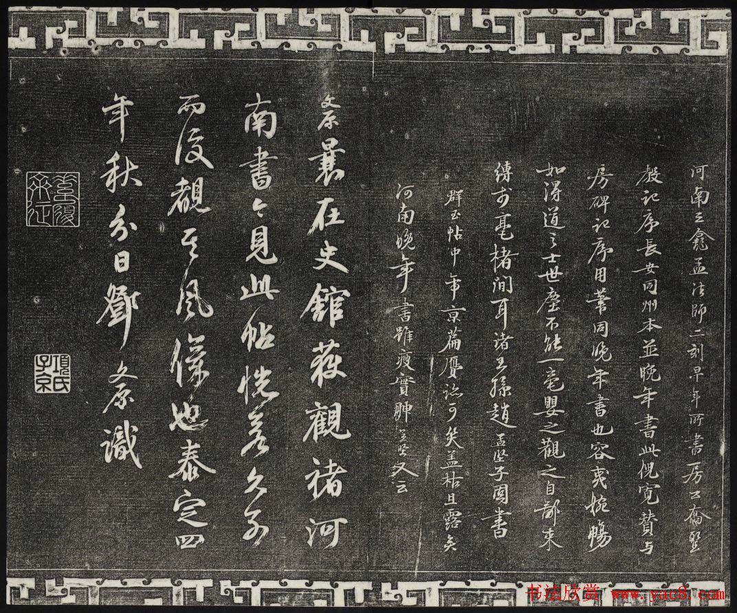 梁诗正辑御刻三希堂石渠宝笈法帖第三册